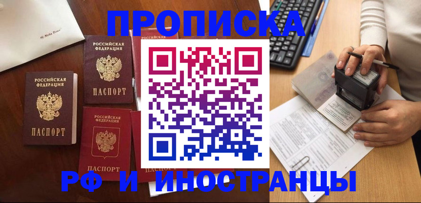 временная регистрация купить в Усолье-Сибирском